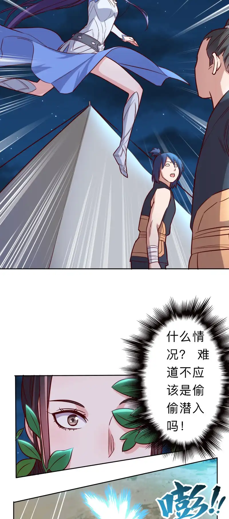 邪医狂妻 第161话 第4页