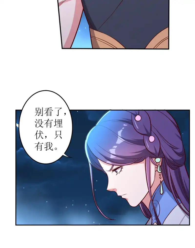邪医狂妻 第162话 第6页