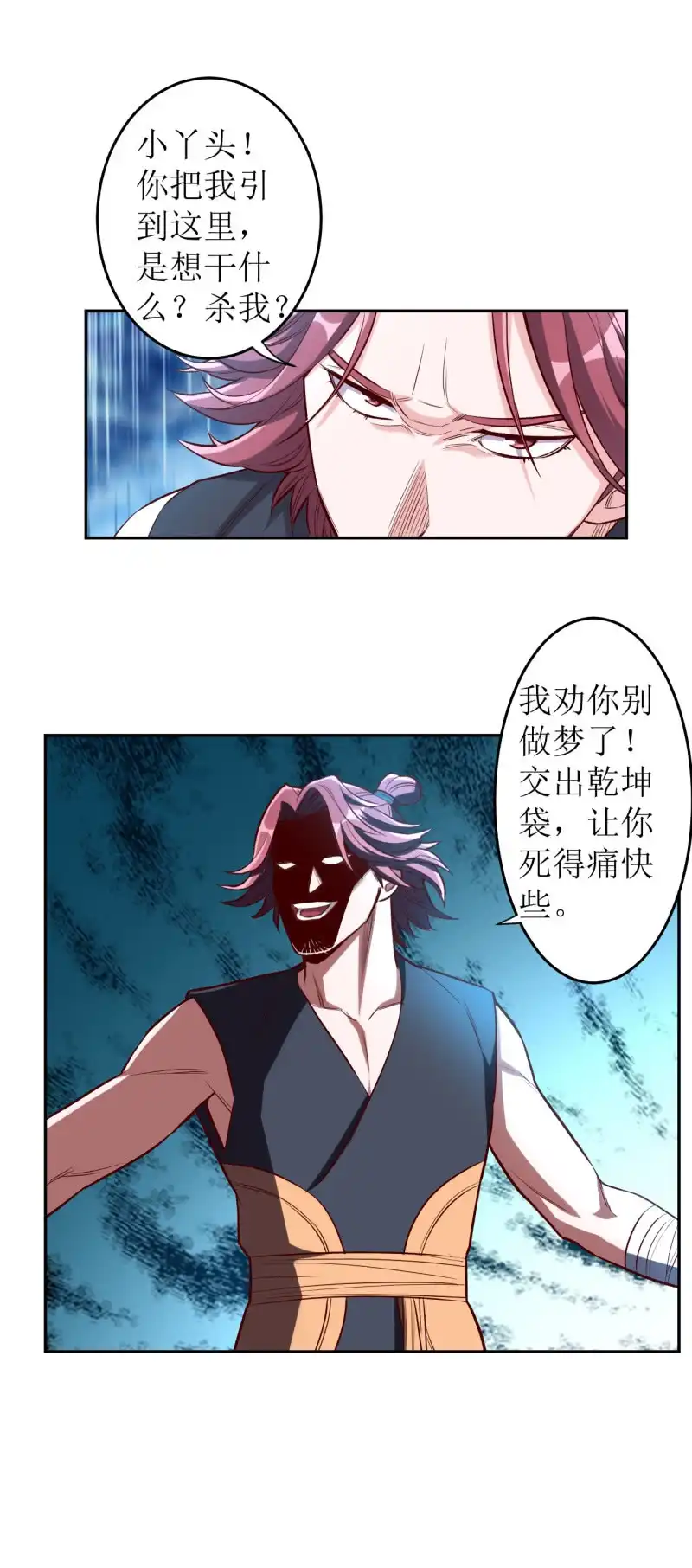 邪医狂妻 第162话 第7页