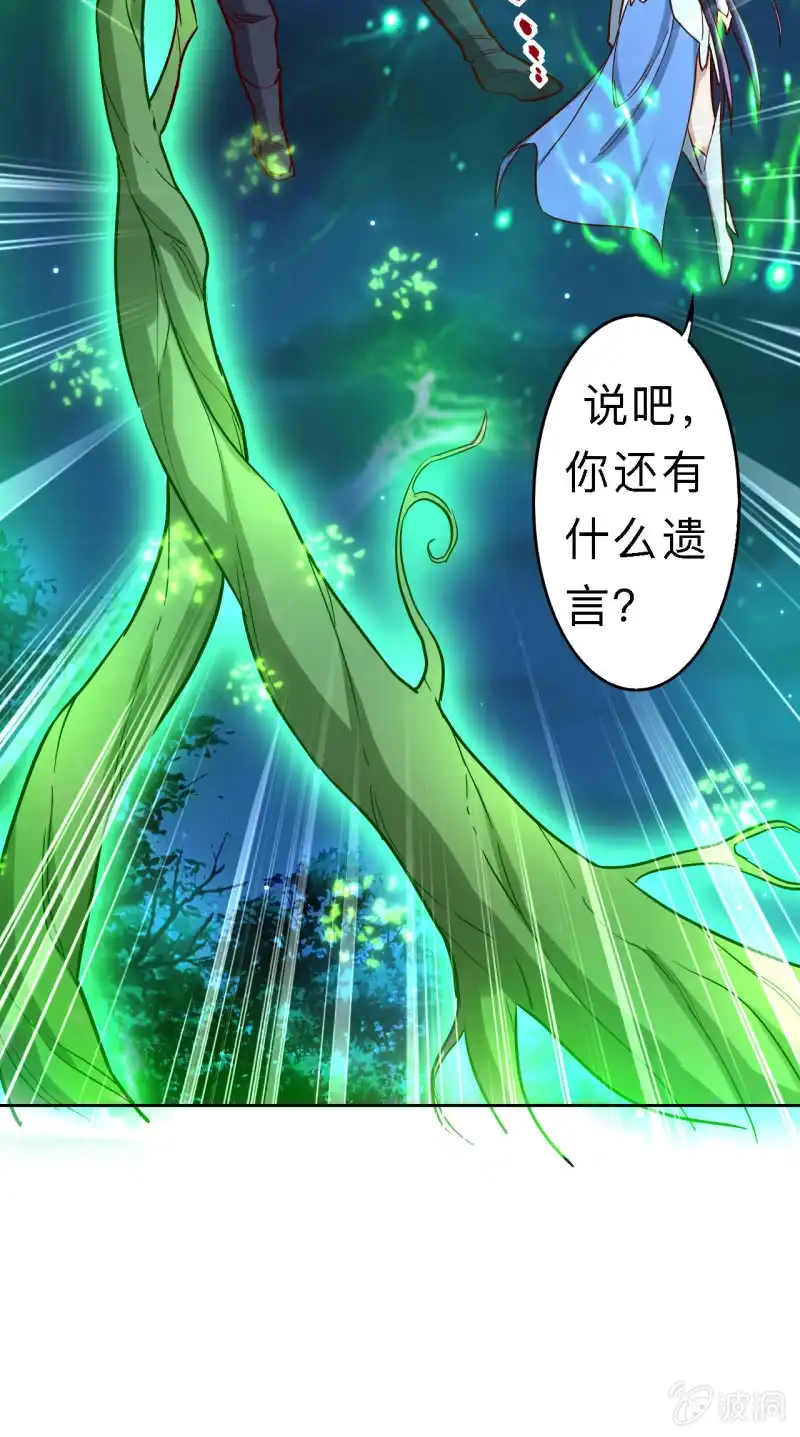 邪医狂妻 第163话 第17页