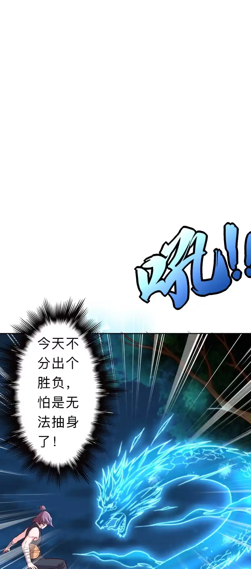 邪医狂妻 第163话 第2页