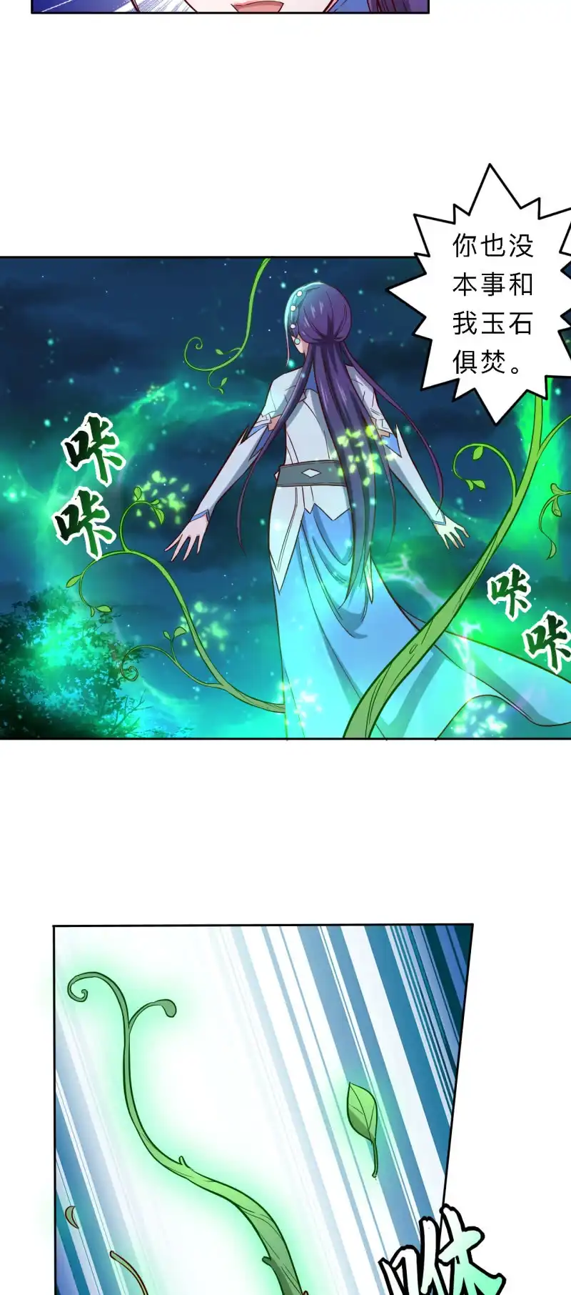 邪医狂妻 第163话 第15页
