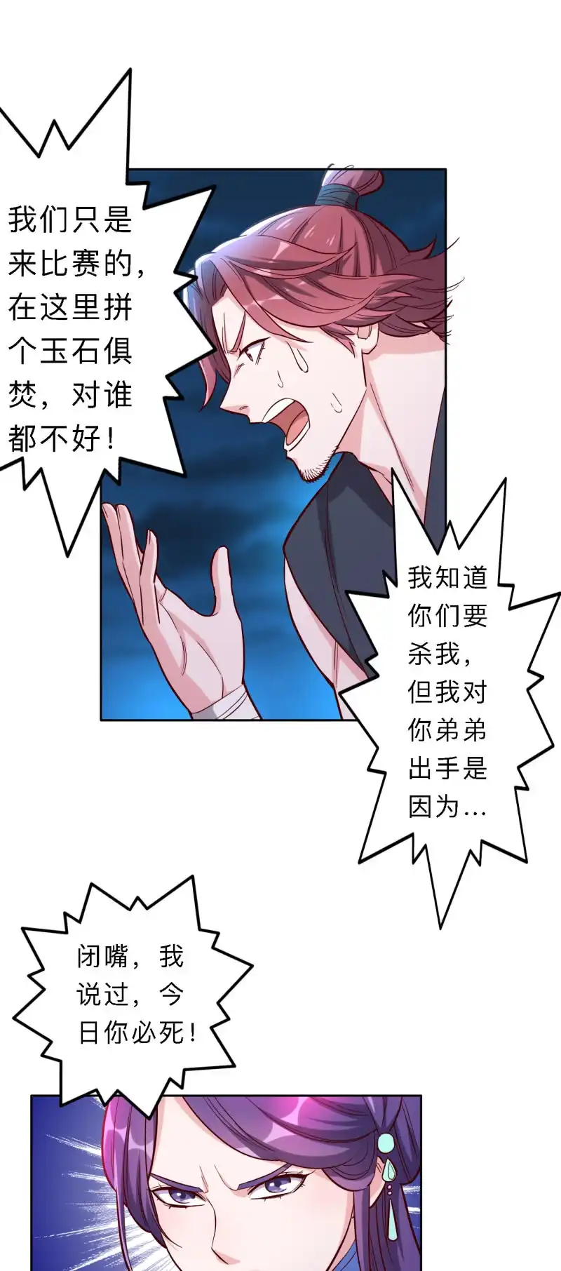 邪医狂妻 第163话 第14页