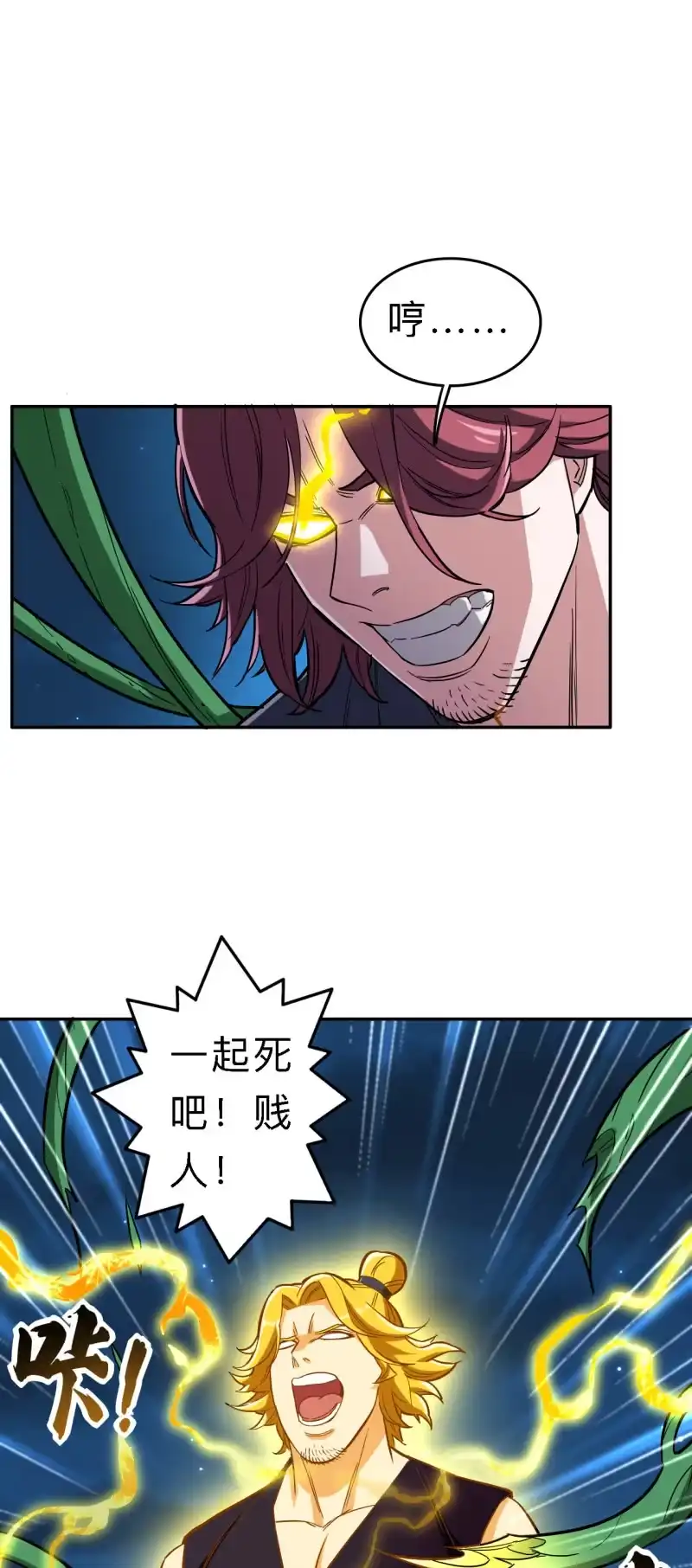 邪医狂妻 第163话 第18页