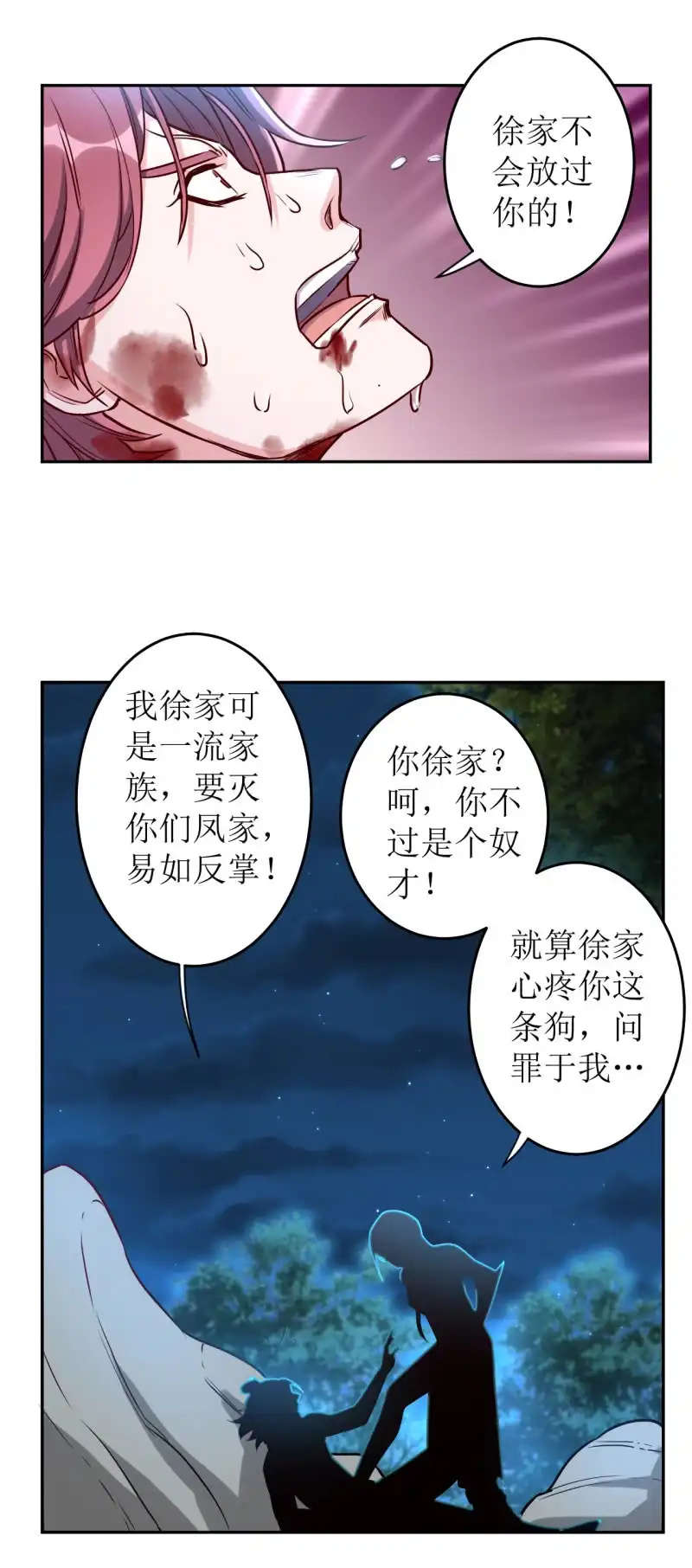 邪医狂妻 第164话 第19页