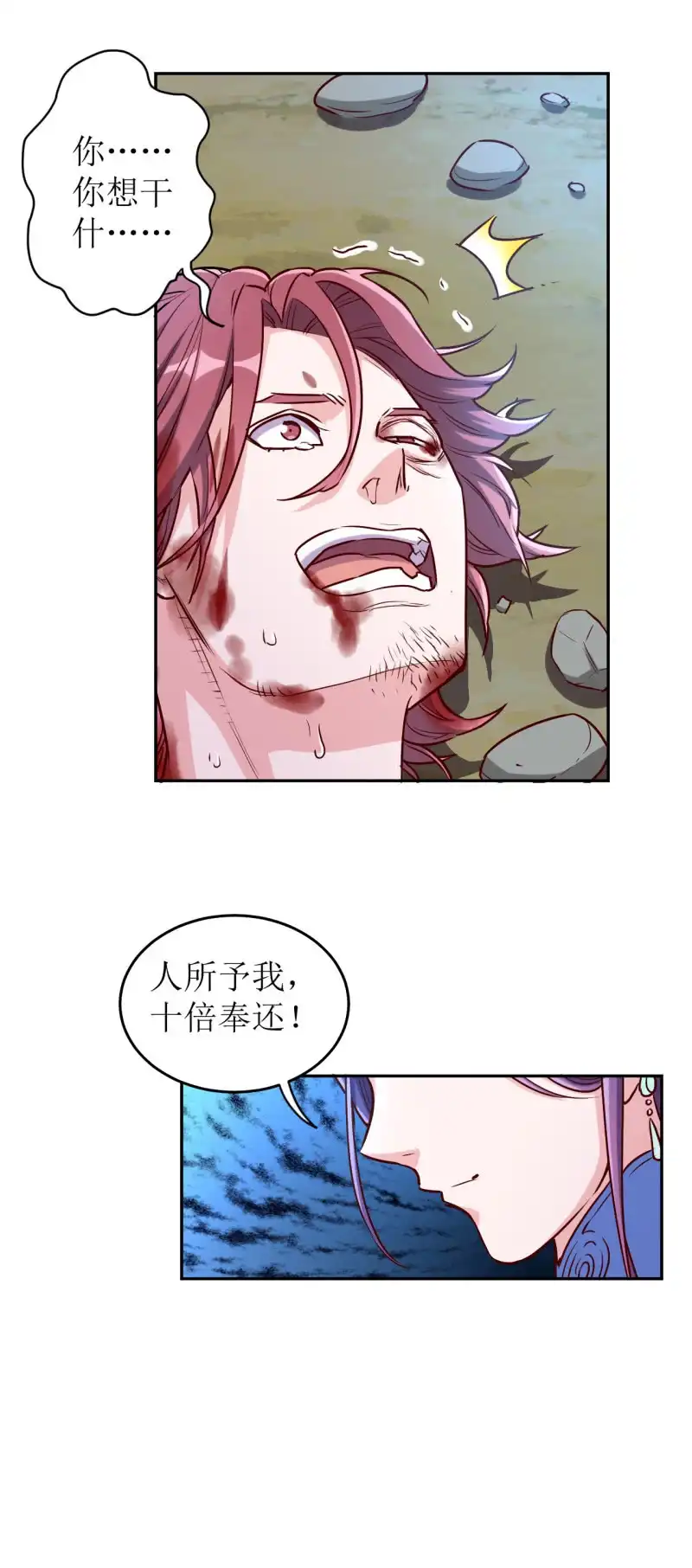 邪医狂妻 第164话 第18页