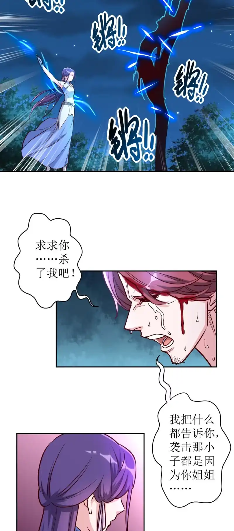 邪医狂妻 第165话 第8页