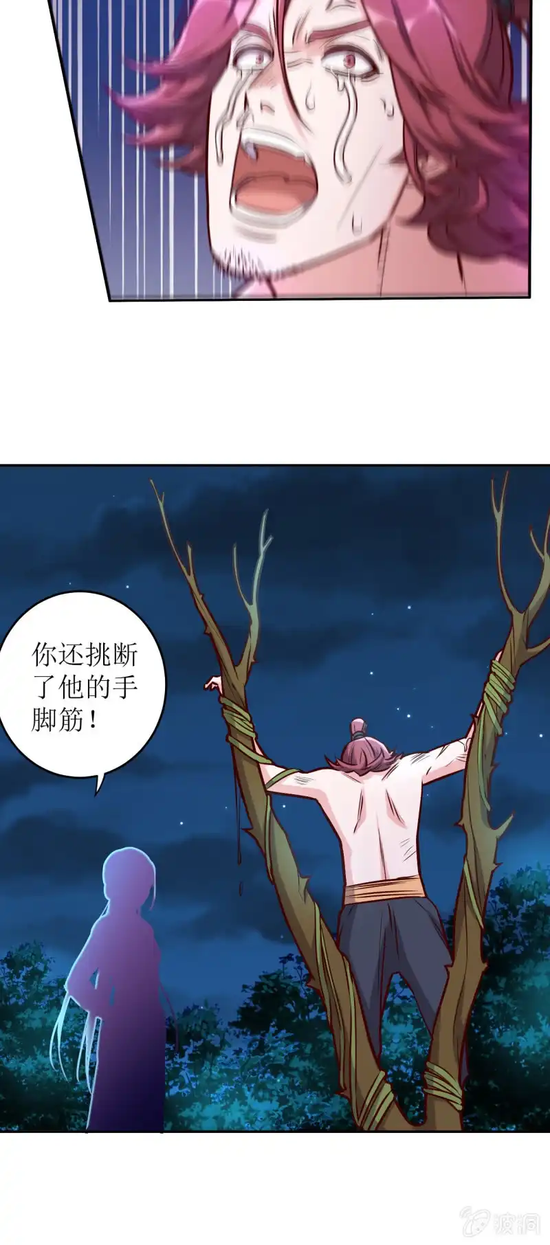 邪医狂妻 第165话 第5页