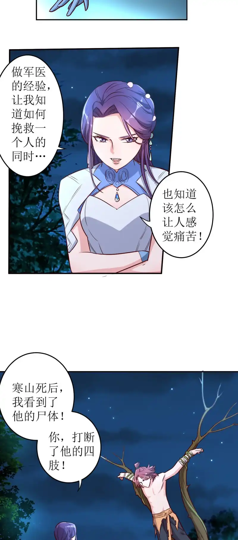 邪医狂妻 第165话 第3页