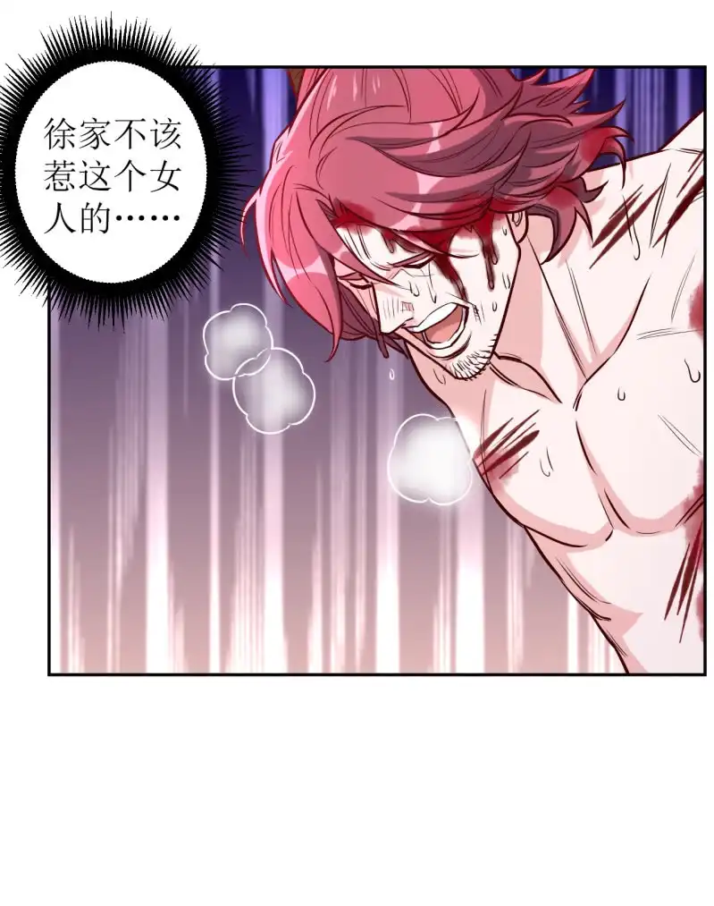 邪医狂妻 第165话 第11页