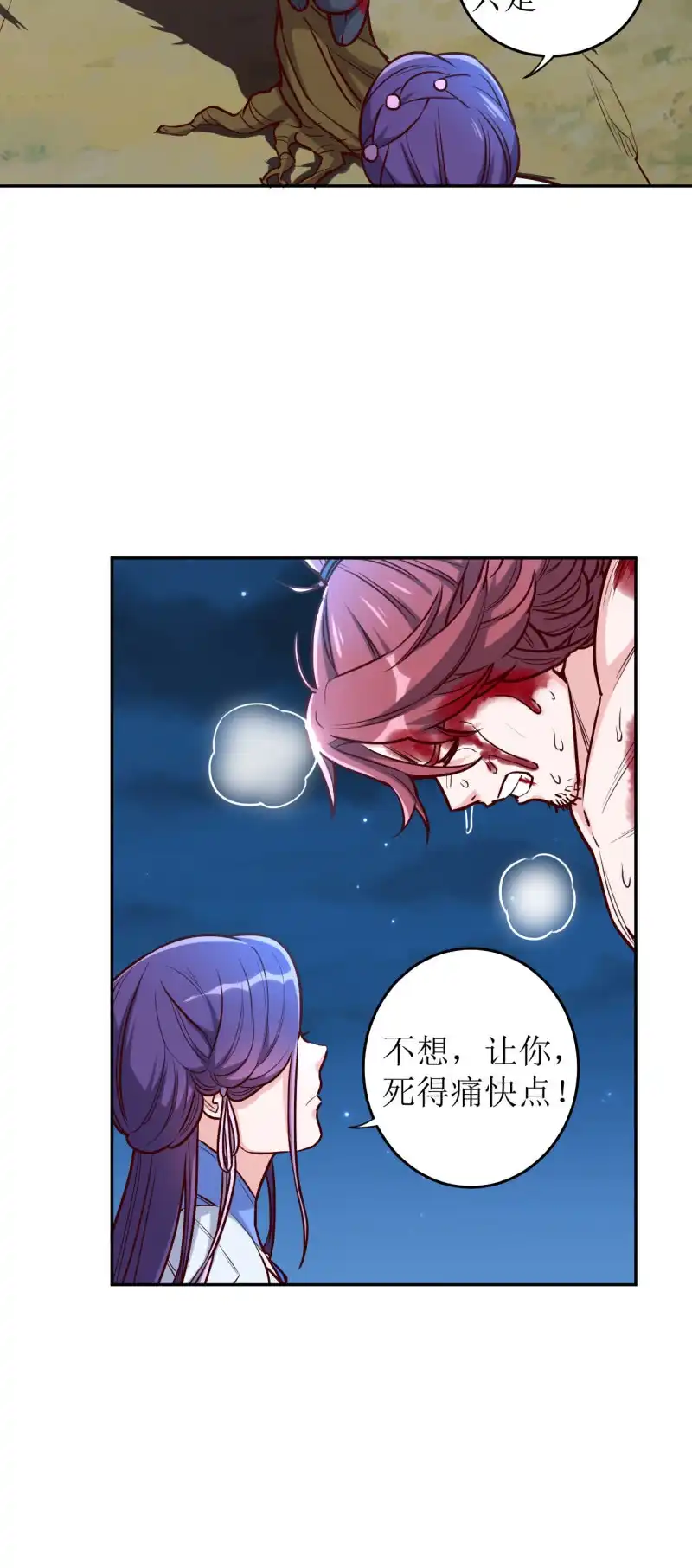 邪医狂妻 第165话 第10页