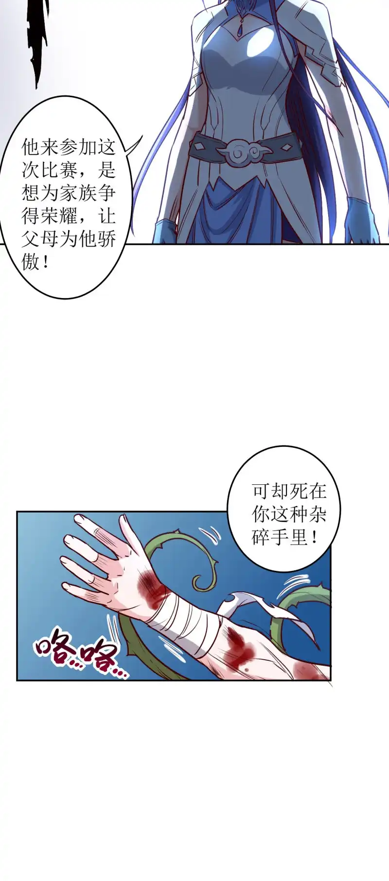 邪医狂妻 第165话 第14页