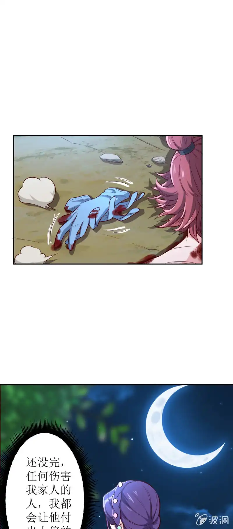 邪医狂妻 第165话 第17页