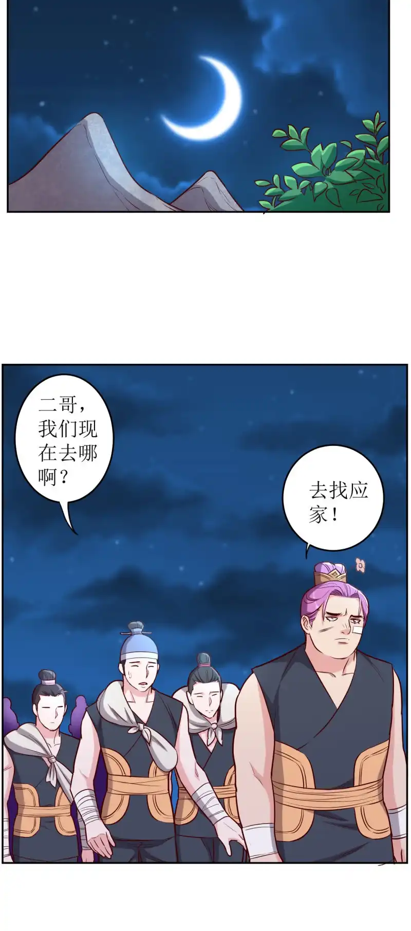 邪医狂妻 第166话 第8页