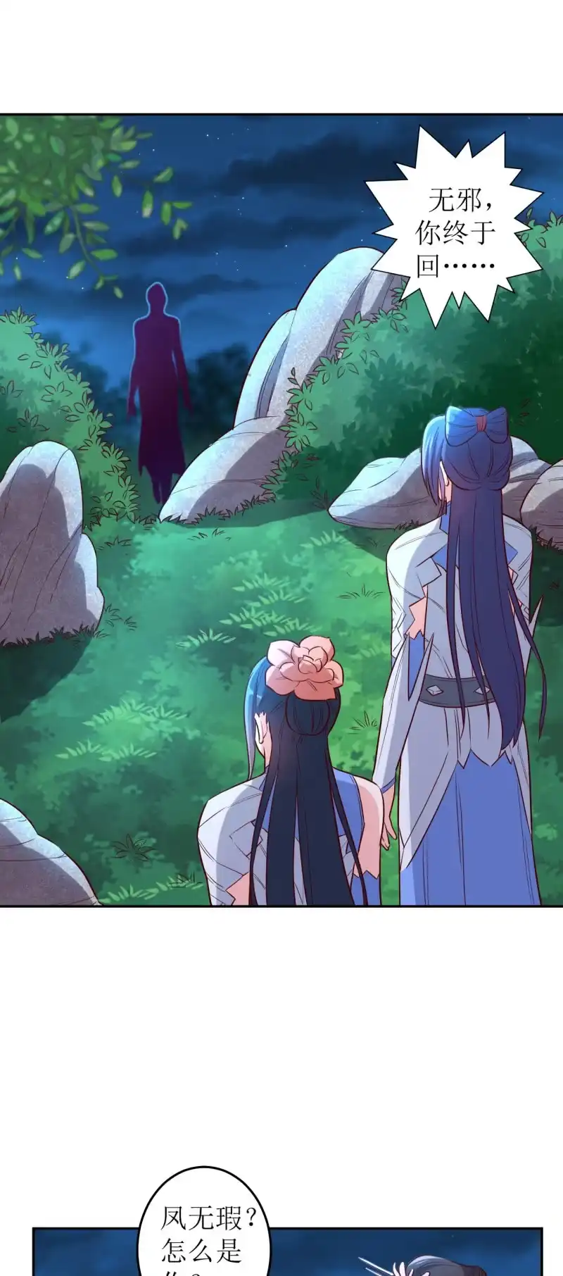邪医狂妻 第166话 第12页