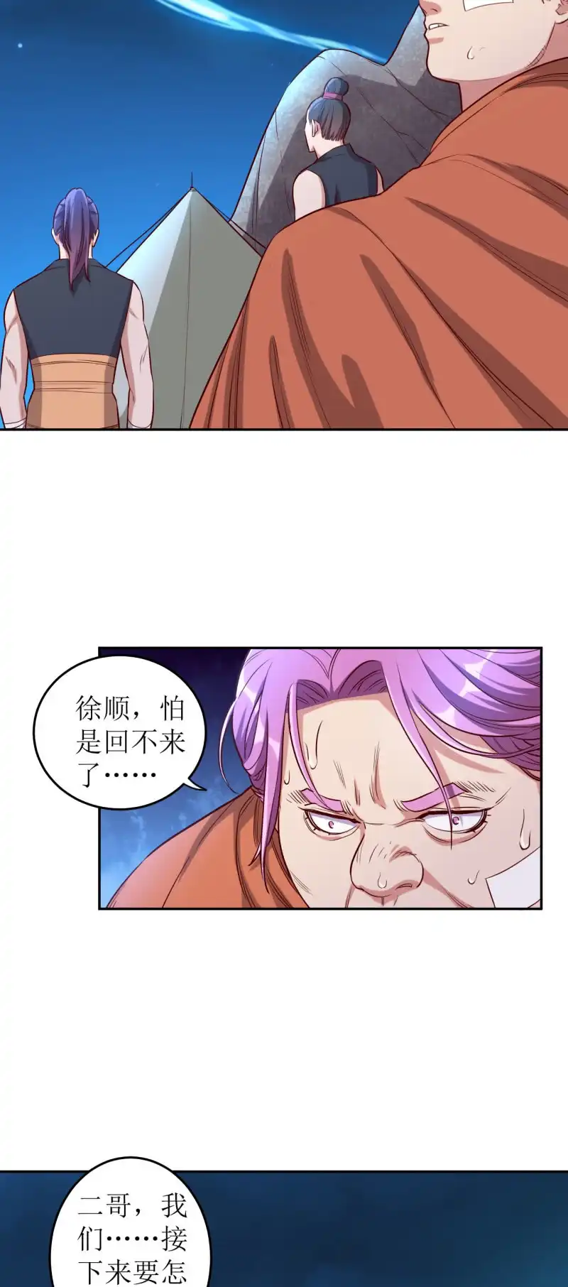 邪医狂妻 第166话 第3页