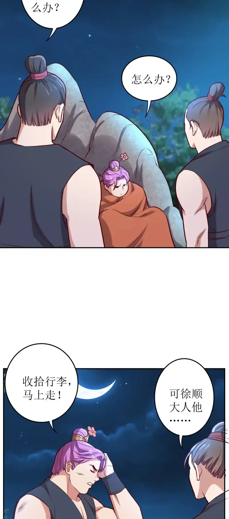 邪医狂妻 第166话 第4页