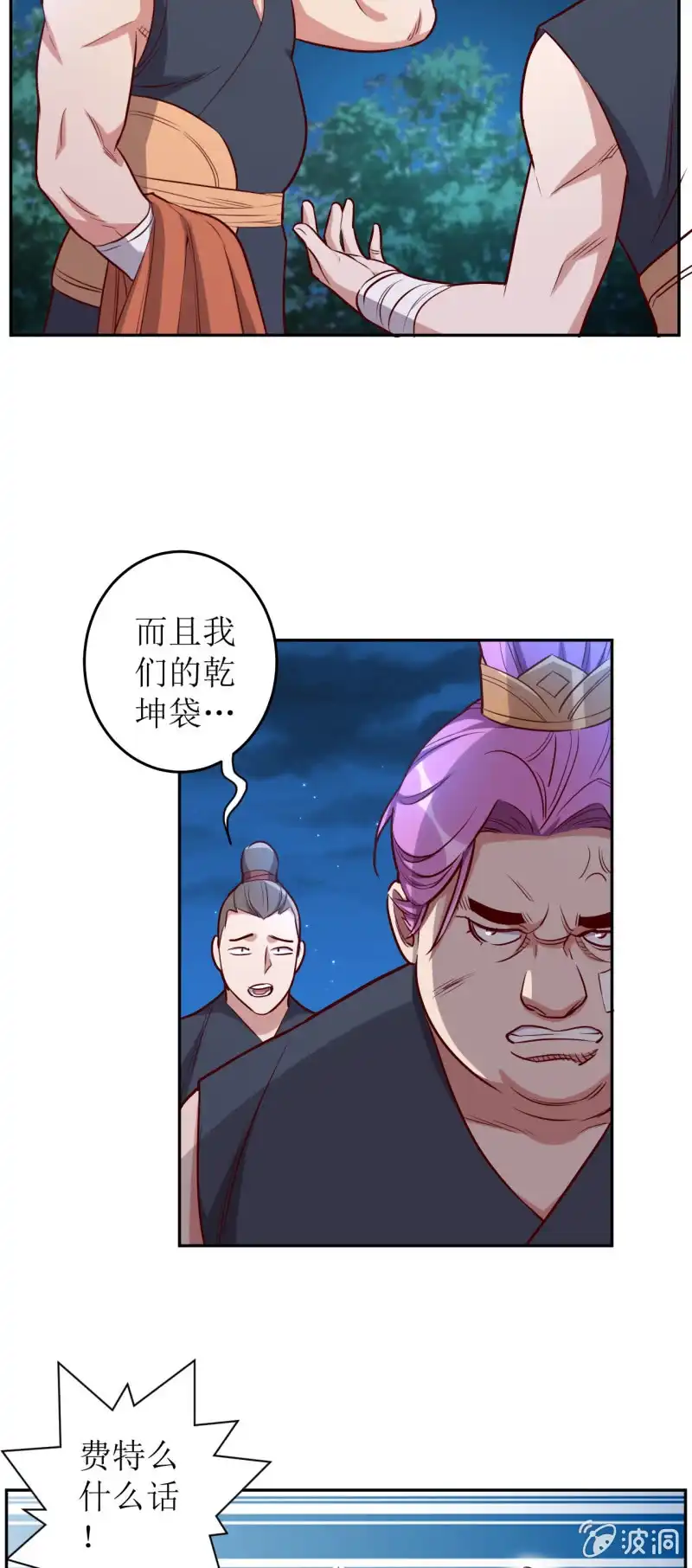 邪医狂妻 第166话 第5页