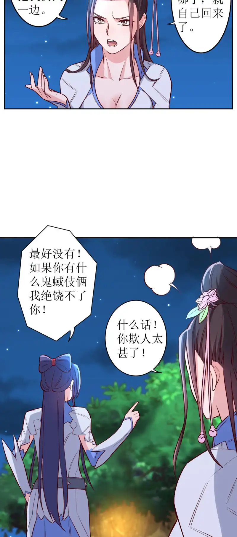 邪医狂妻 第166话 第15页