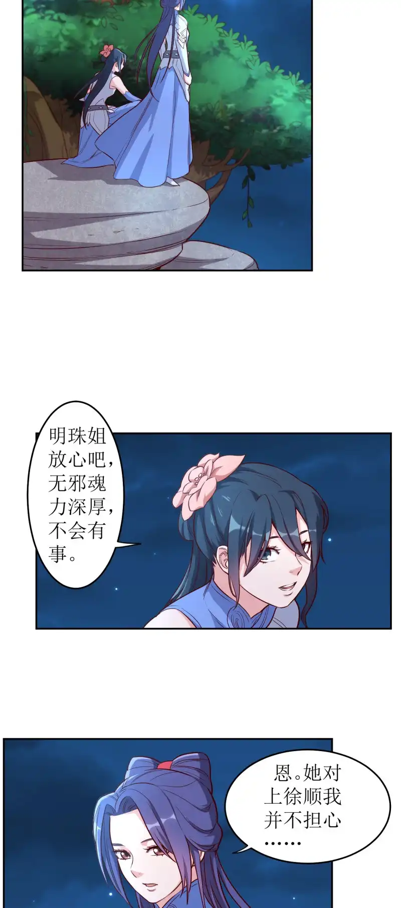 邪医狂妻 第166话 第10页