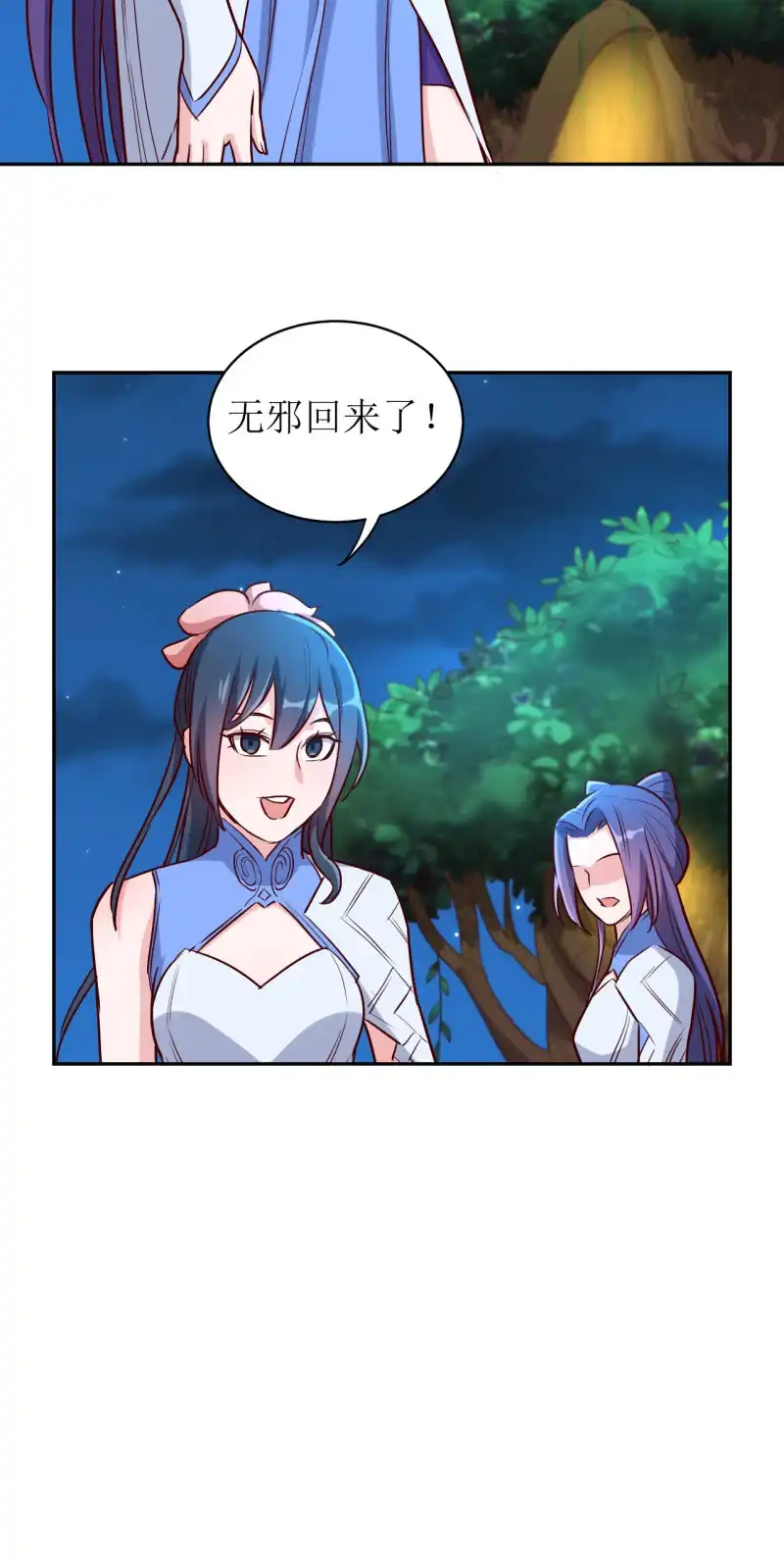 邪医狂妻 第166话 第19页