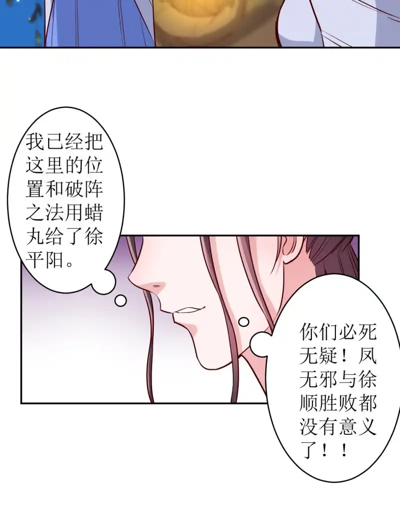邪医狂妻 第166话 第16页