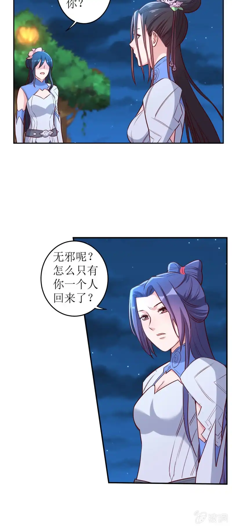 邪医狂妻 第166话 第13页