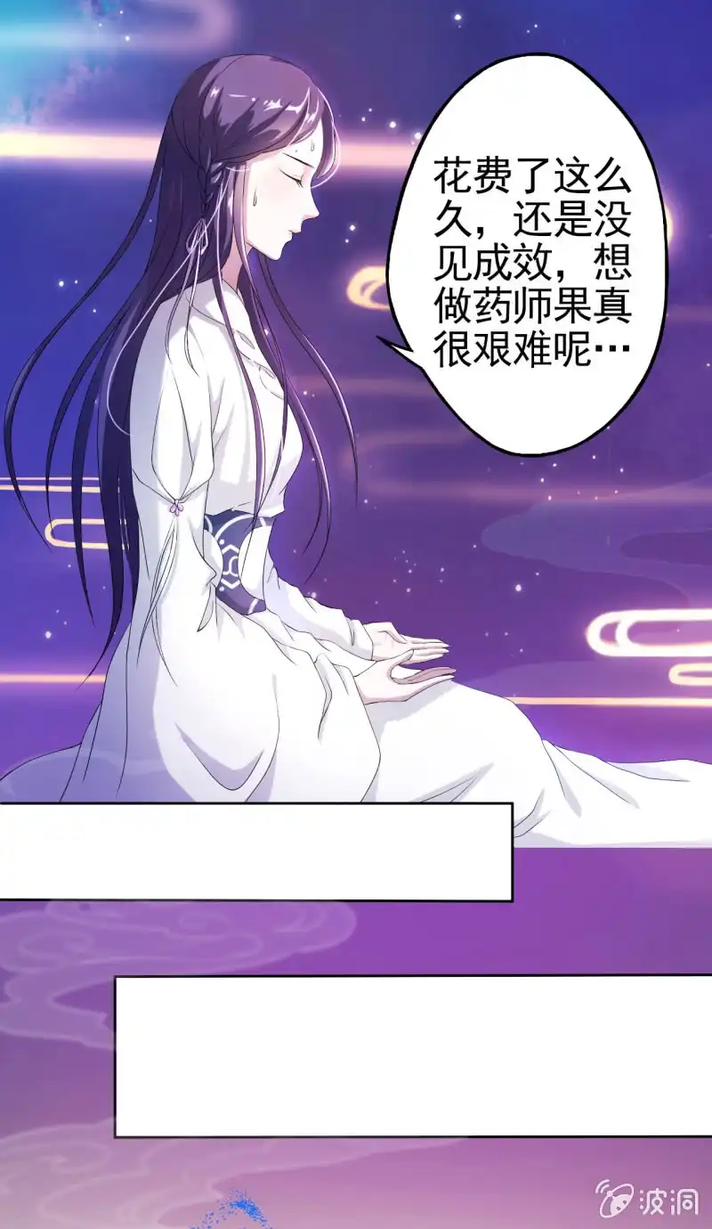 邪医狂妻 第16话 第5页