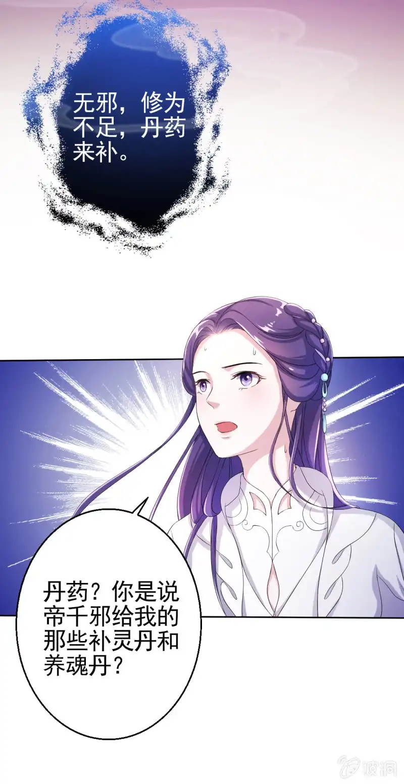 邪医狂妻 第16话 第6页