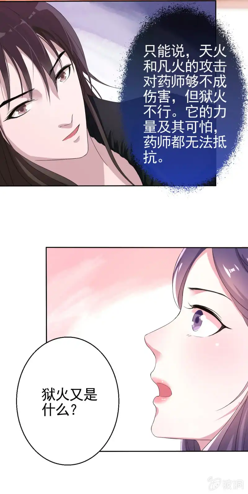 邪医狂妻 第16话 第20页