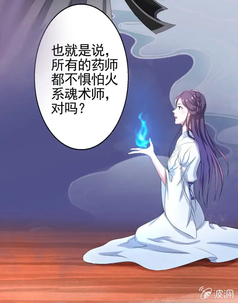 邪医狂妻 第16话 第19页