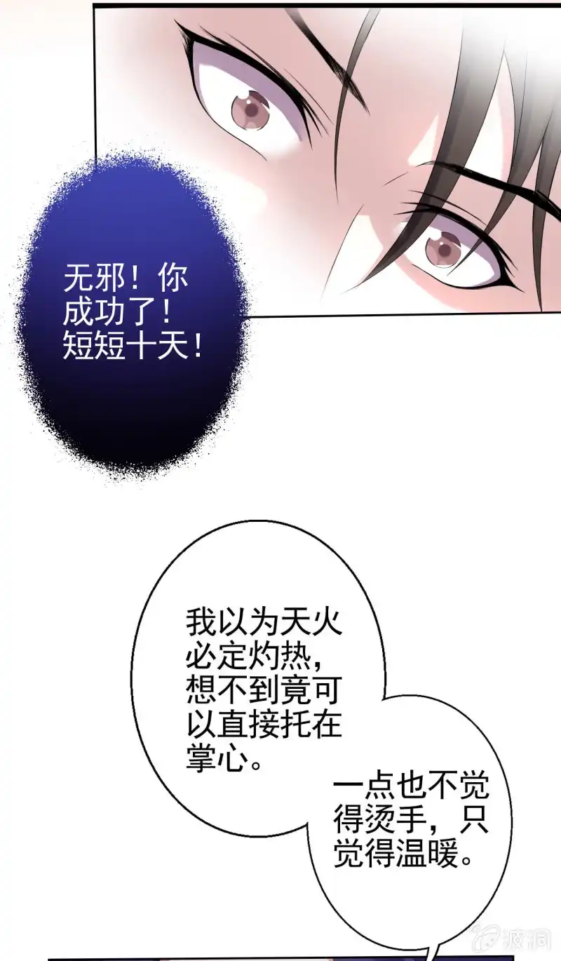 邪医狂妻 第16话 第14页