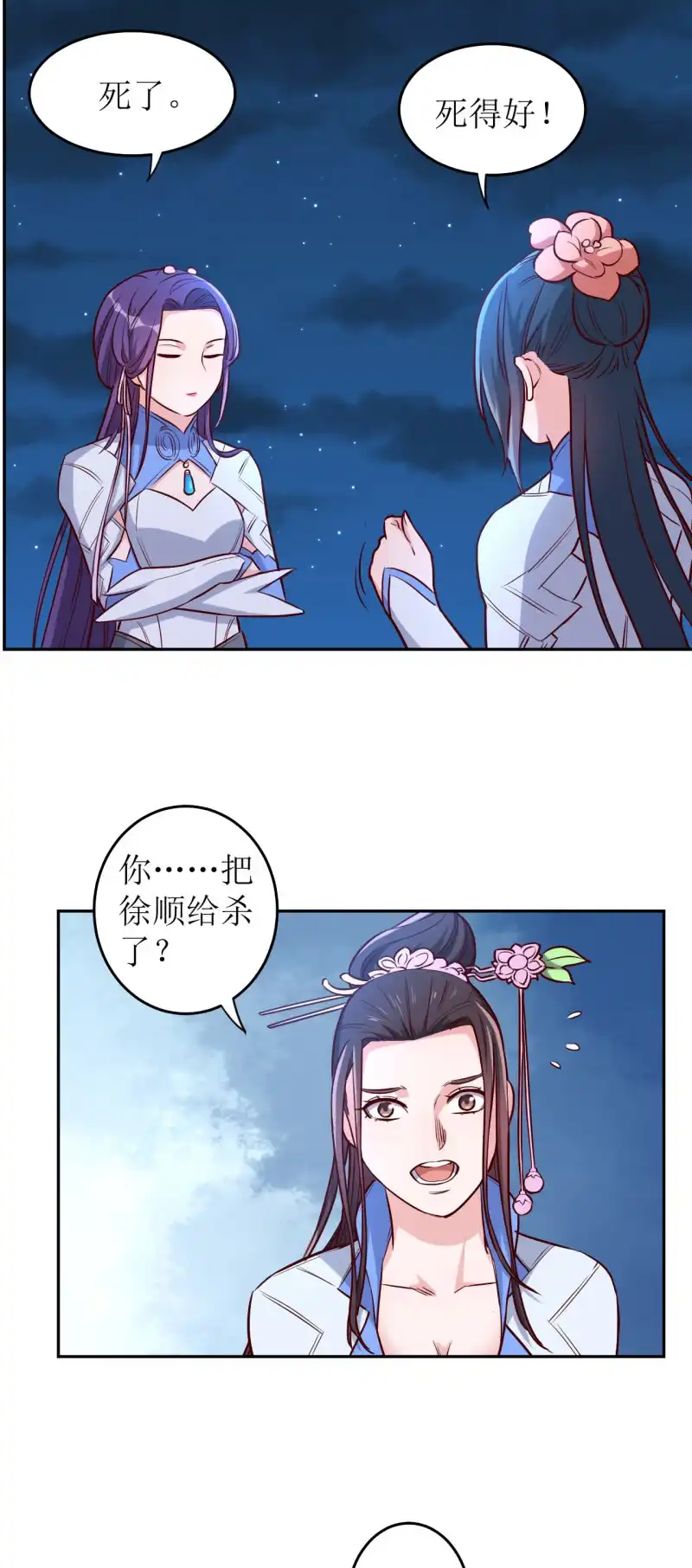 邪医狂妻 第167话 第4页