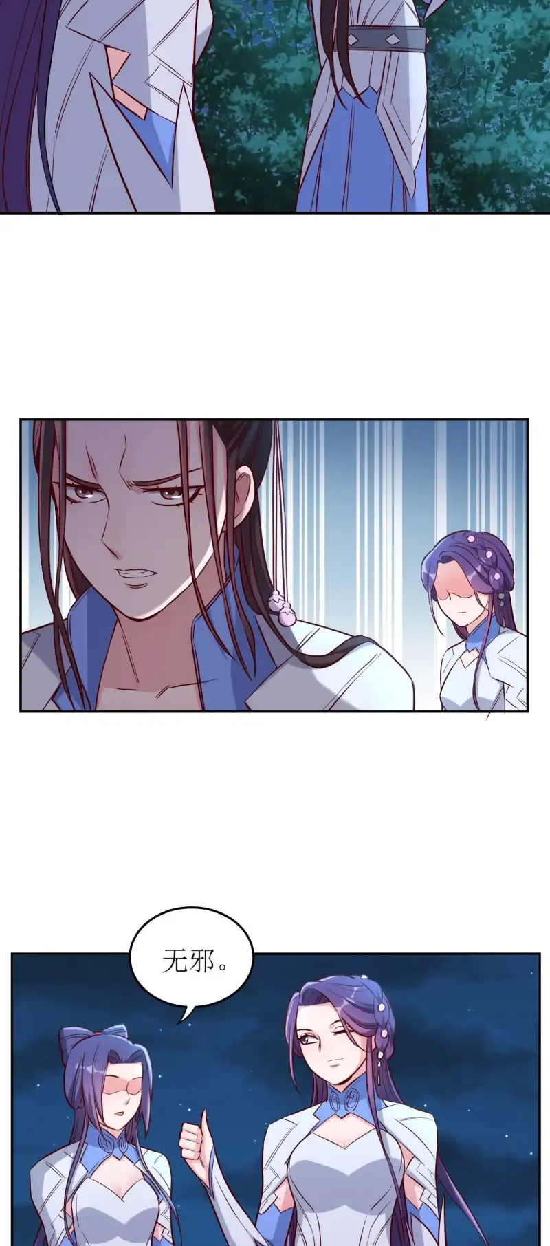 邪医狂妻 第167话 第8页