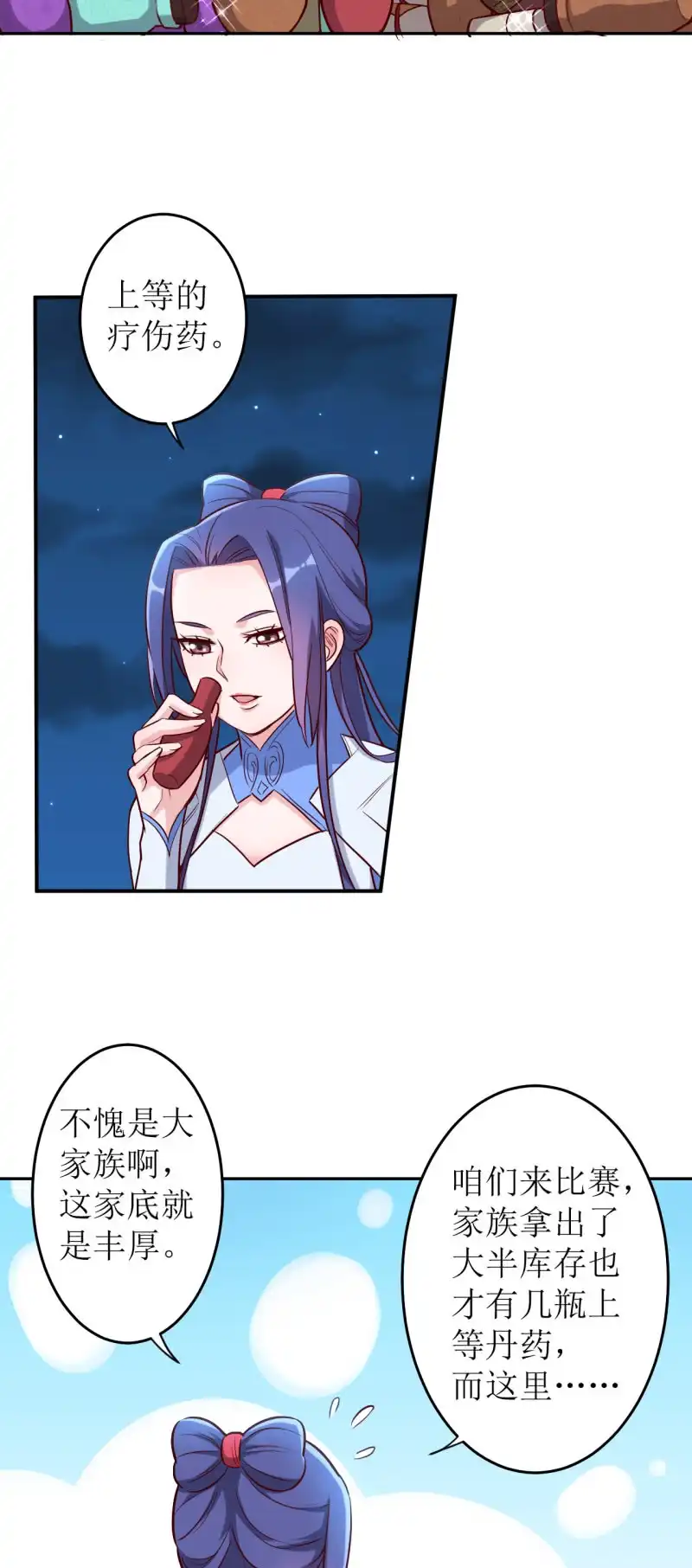 邪医狂妻 第167话 第14页