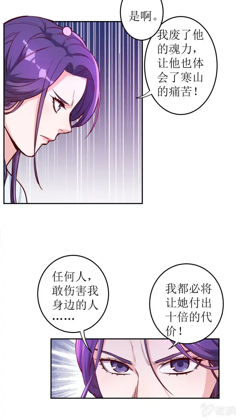 邪医狂妻 第167话 第5页