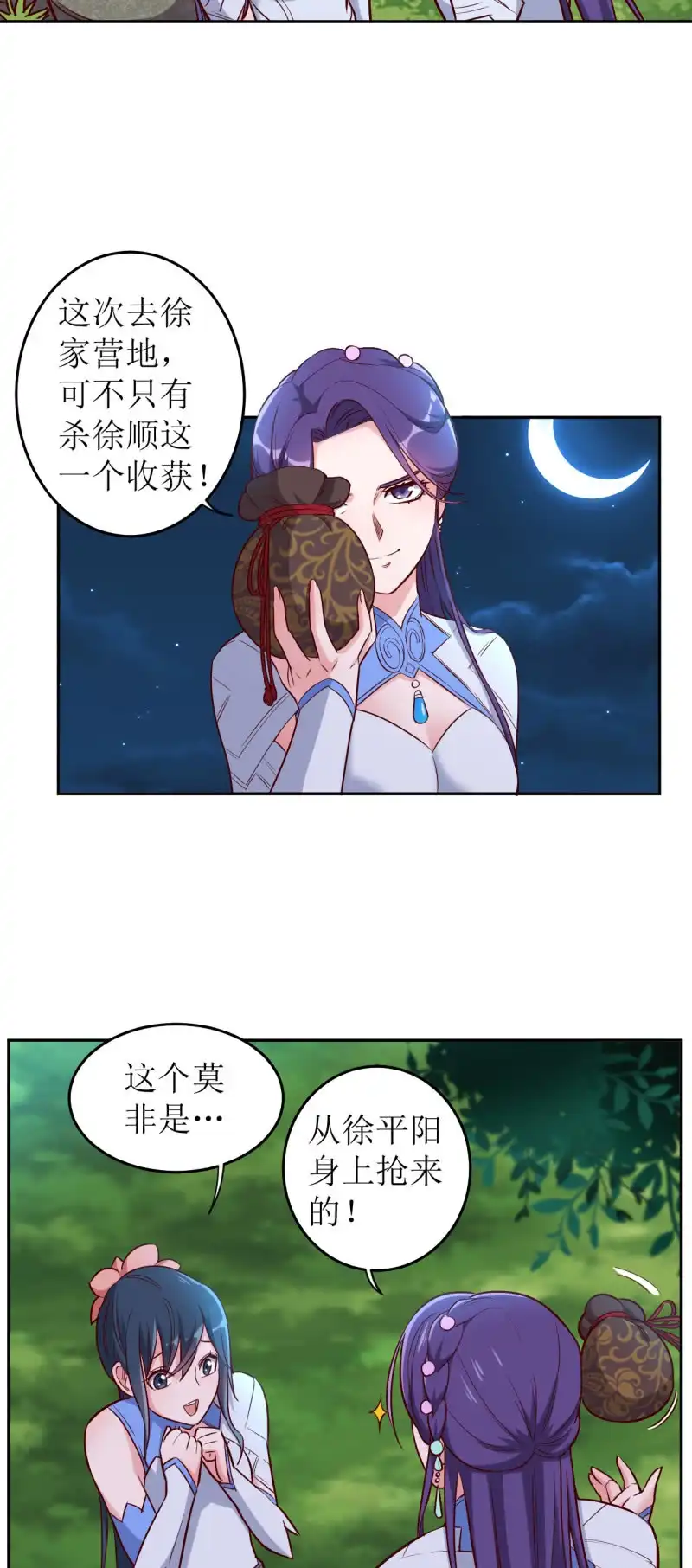 邪医狂妻 第167话 第10页