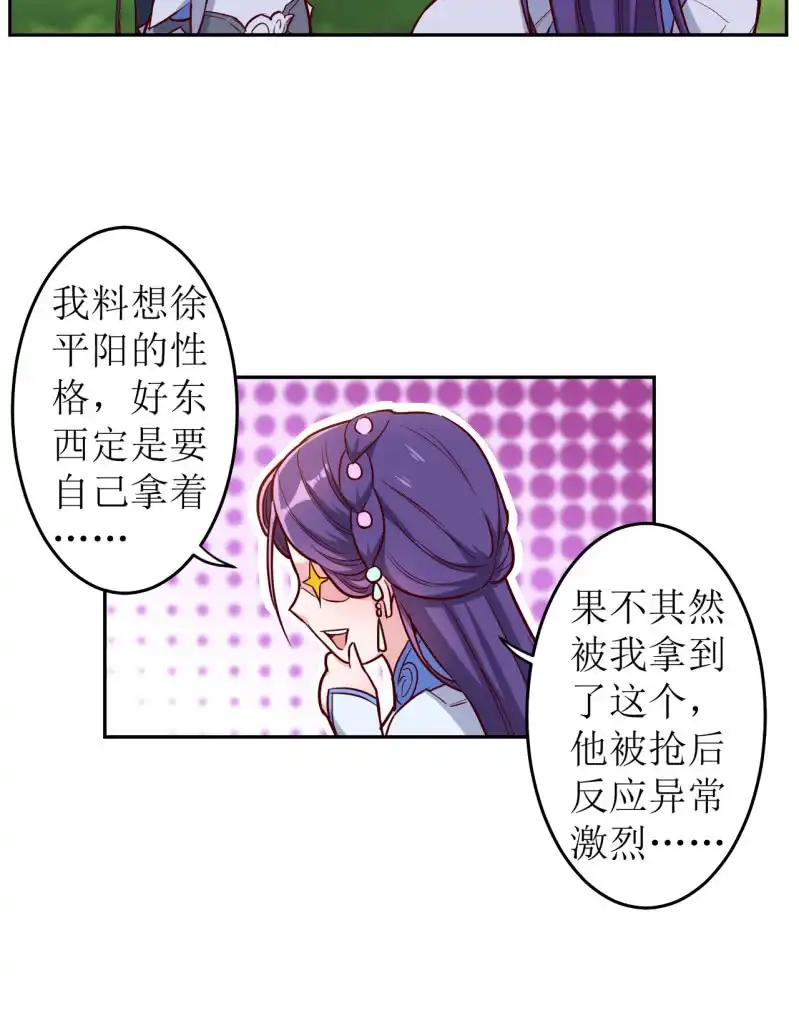 邪医狂妻 第167话 第11页