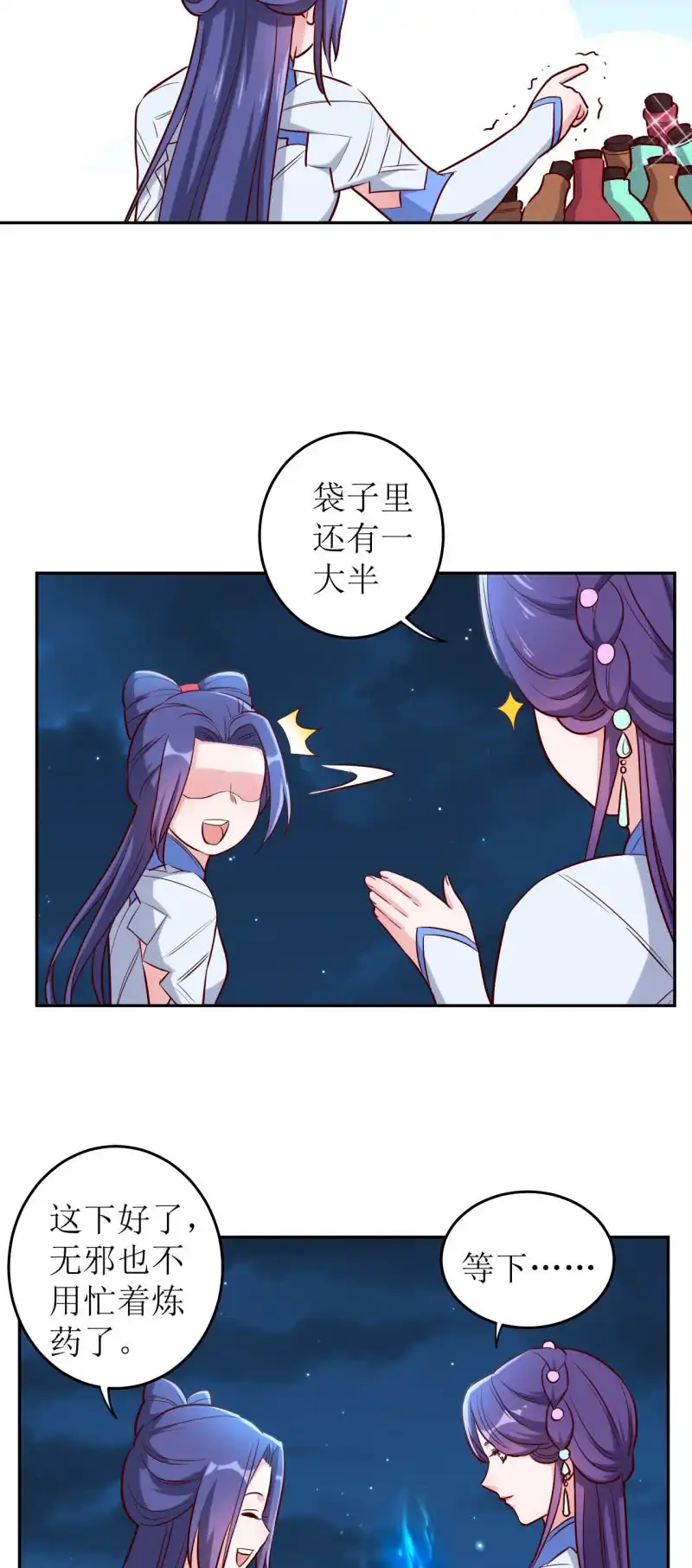 邪医狂妻 第167话 第15页