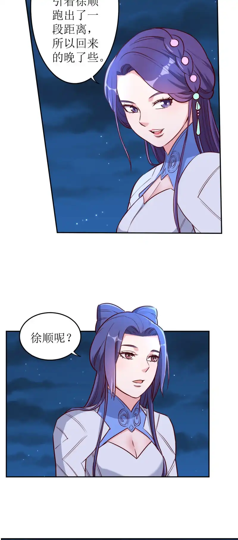 邪医狂妻 第167话 第3页