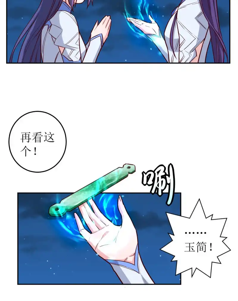 邪医狂妻 第167话 第16页