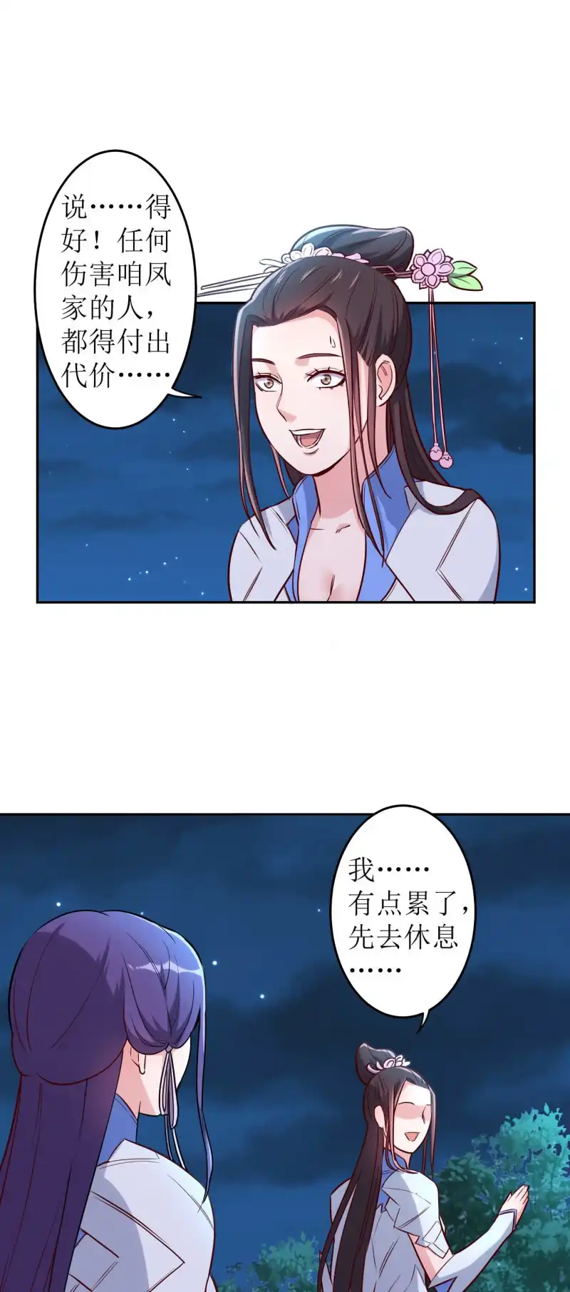 邪医狂妻 第167话 第7页
