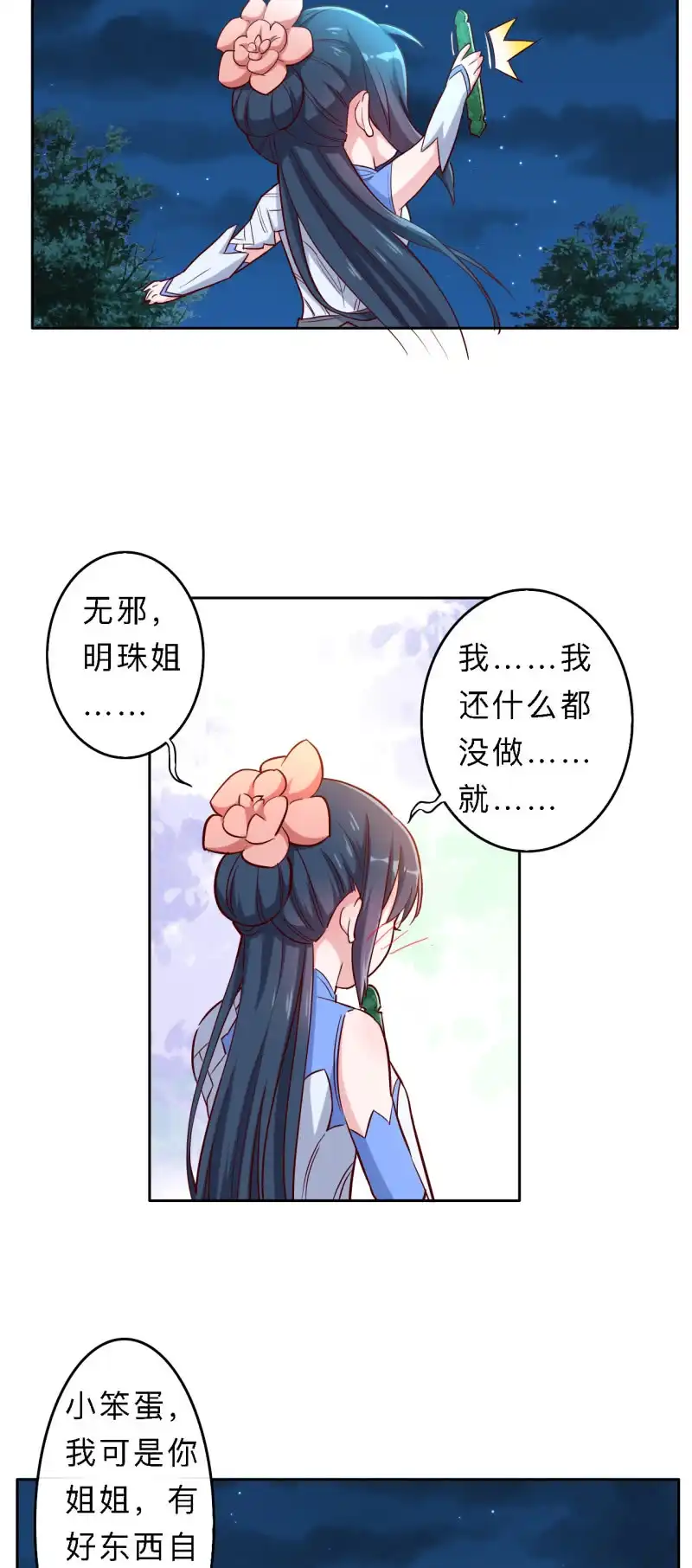 邪医狂妻 第168话 第8页