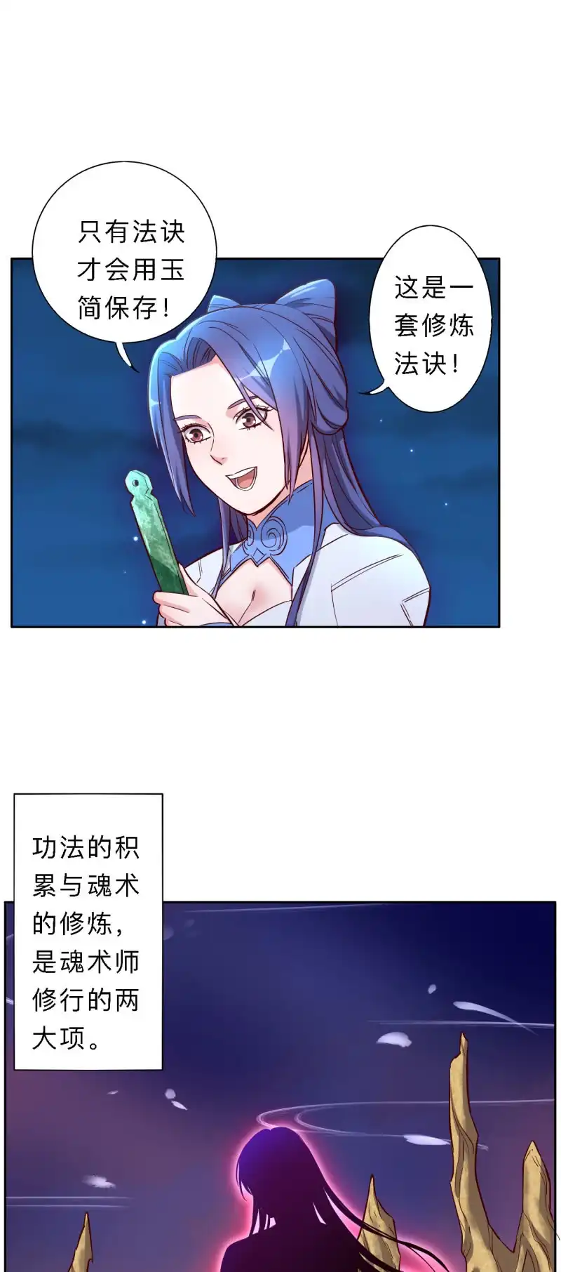 邪医狂妻 第168话 第2页