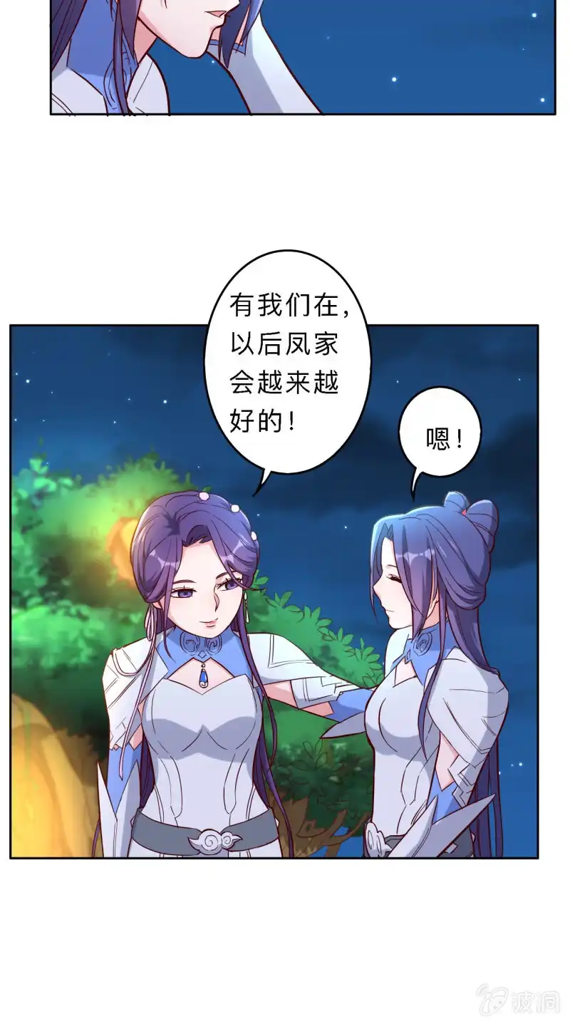 邪医狂妻 第168话 第13页
