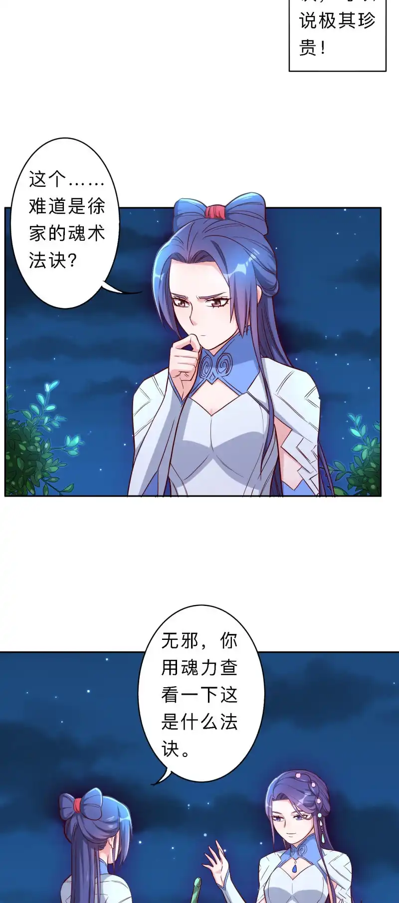 邪医狂妻 第168话 第4页