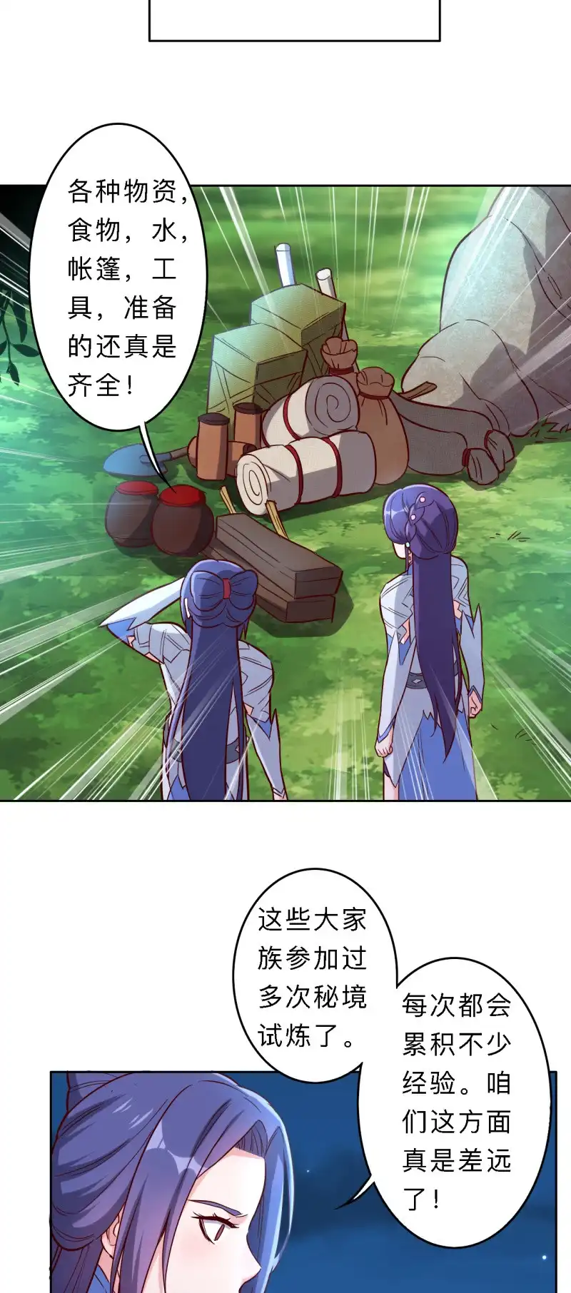 邪医狂妻 第168话 第12页