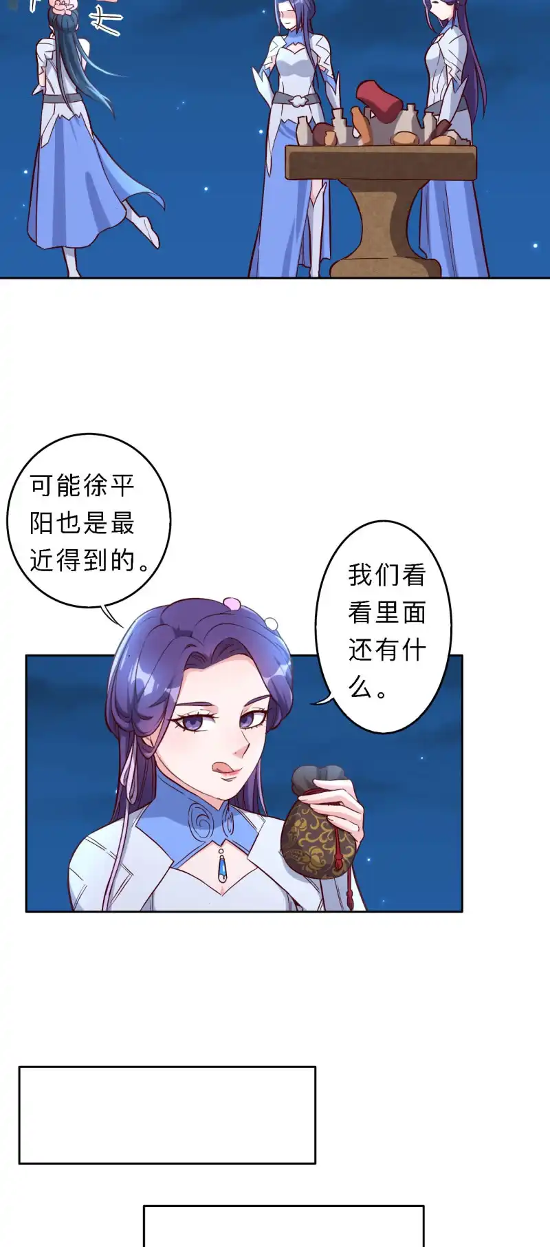 邪医狂妻 第168话 第11页