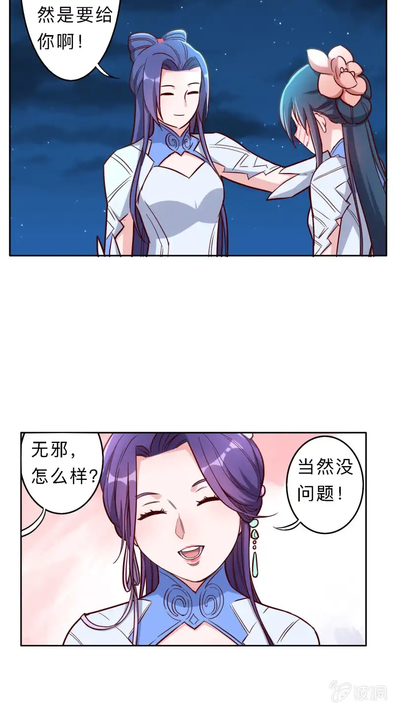 邪医狂妻 第168话 第9页
