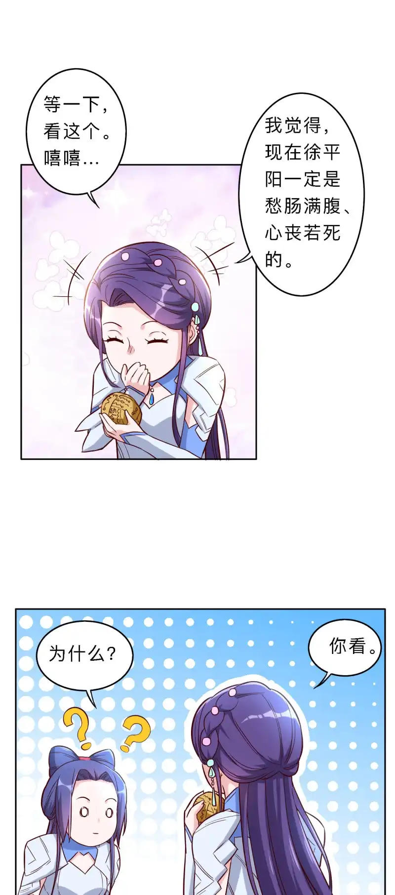邪医狂妻 第168话 第14页